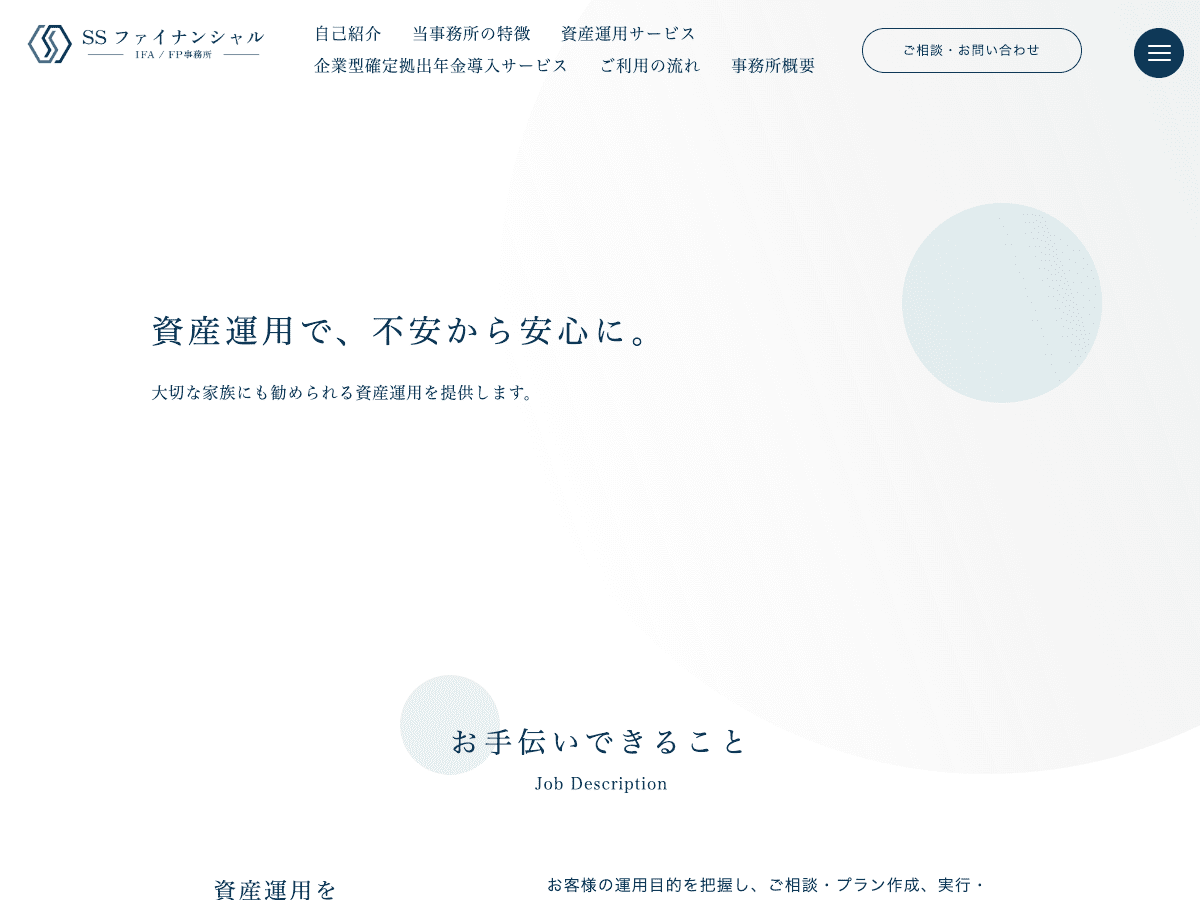SSファイナンシャル事務所のスクリーンショット