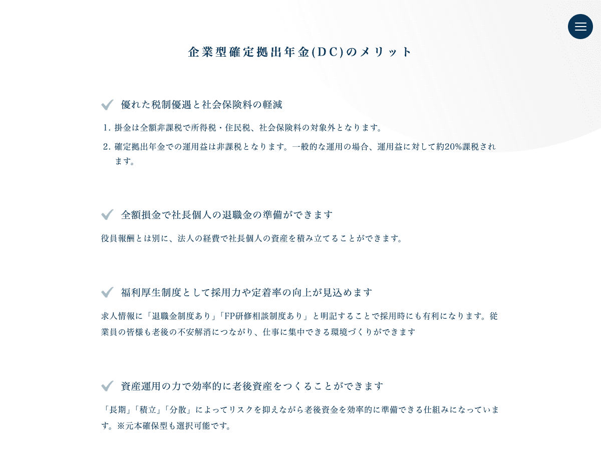 SSファイナンシャル事務所のスクリーンショット