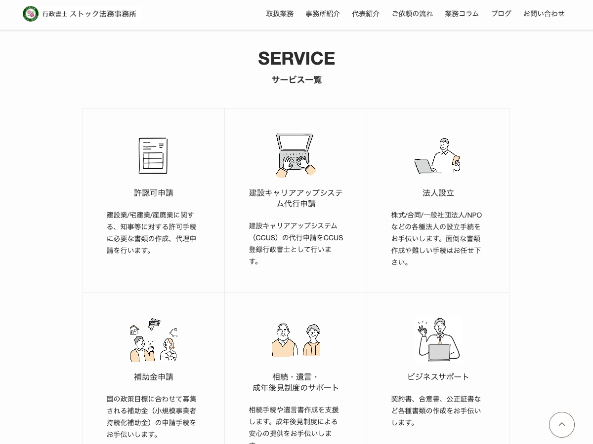 行政書士 ストック法務事務所のスクリーンショット