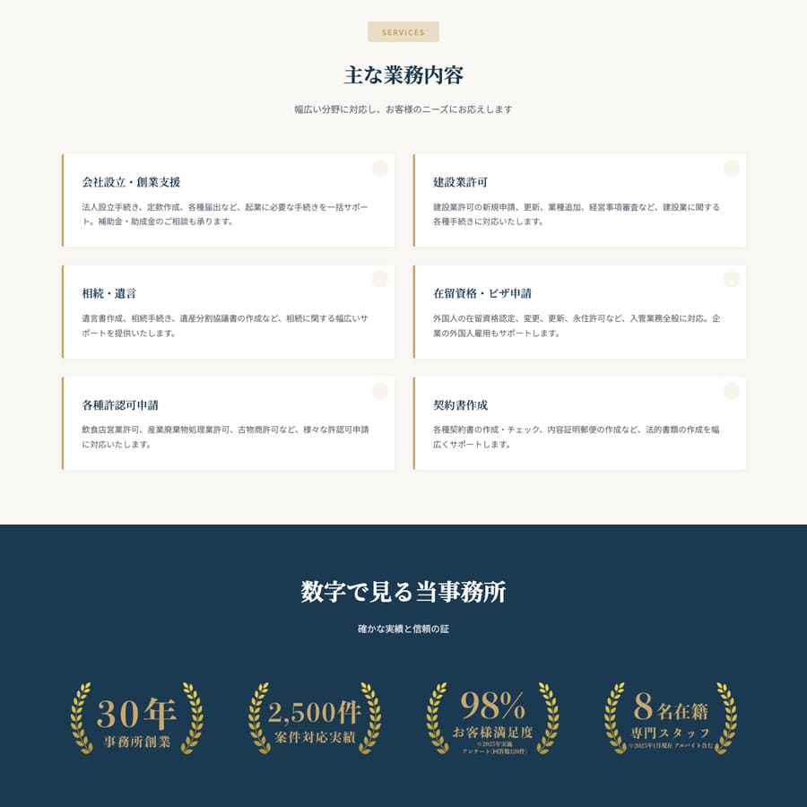 明日見行政書士事務所のスクリーンショット