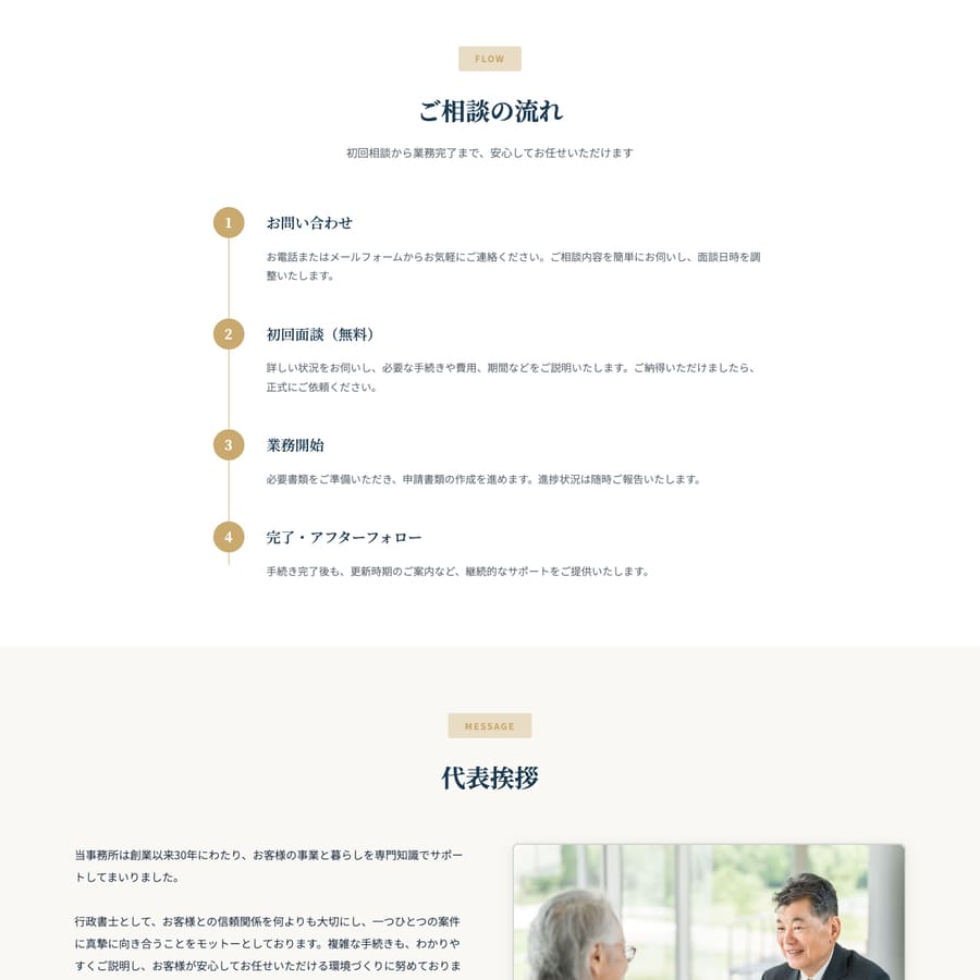 明日見行政書士事務所のスクリーンショット