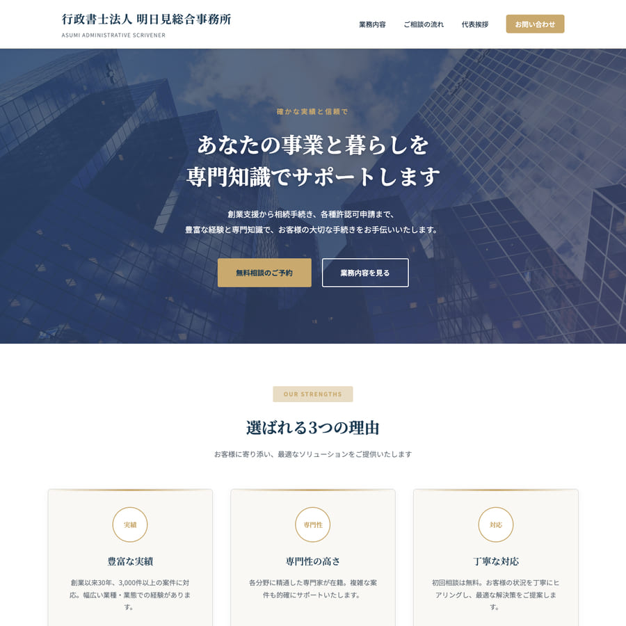 明日見行政書士事務所