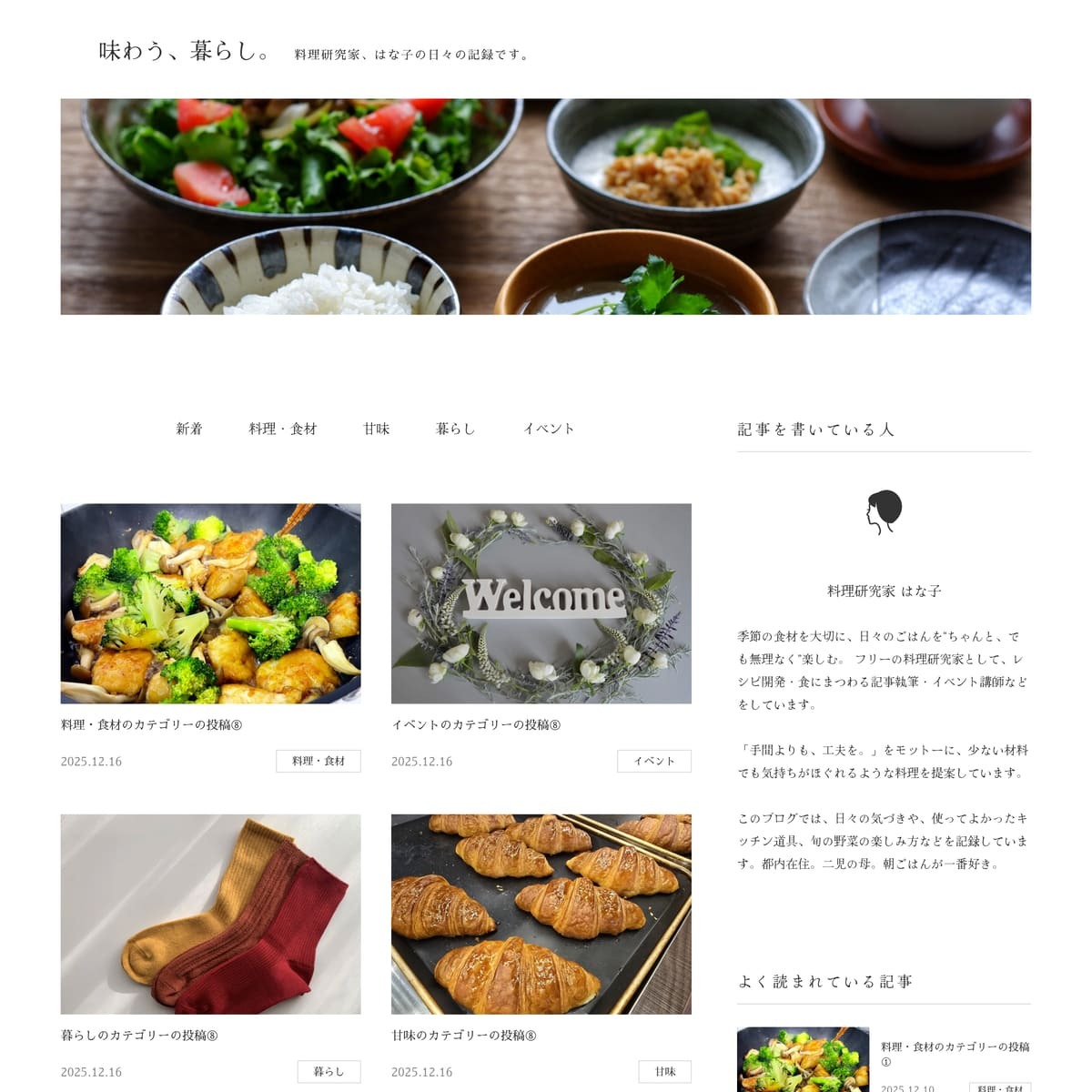 味わう、暮らし。