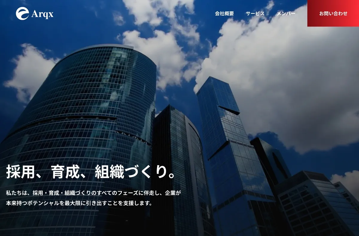 株式会社Arqx【サンプル】